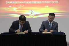 縱橫集團隆重召開2016年度工作會議 縱橫集團隆重召開2016年度工作會議